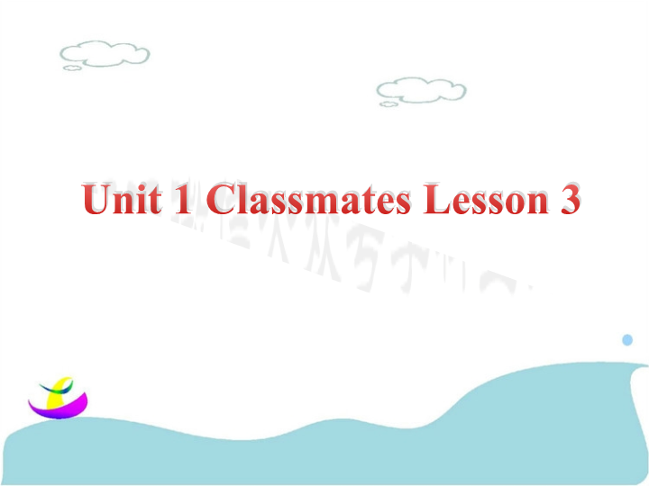 五年级英语上册　Ｕｎｉｔ１Ｃｌａｓｓｍａｔｅｓ　Ｌｅｓｓｏｎ3课件1