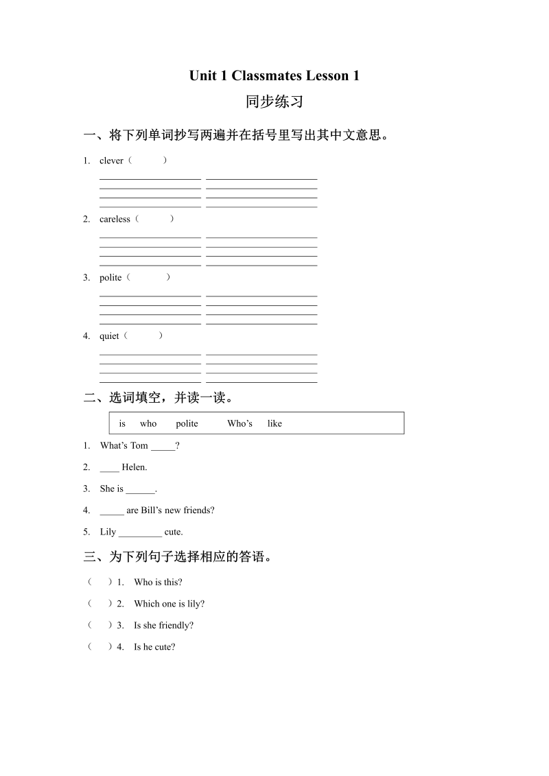 五年级英语上册　Ｕｎｉｔ１Ｃｌａｓｓｍａｔｅｓ　Ｌｅｓｓｏｎ１同步练习2