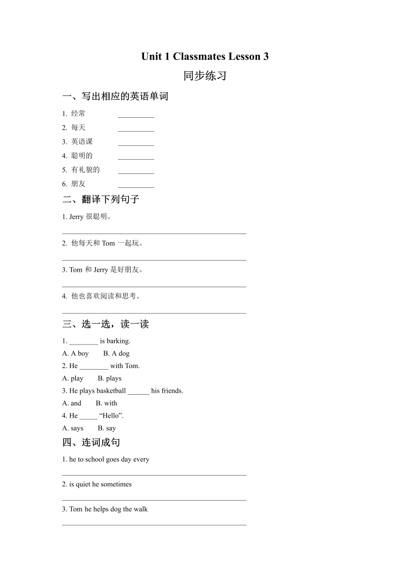 五年级英语上册　Ｕｎｉｔ１Ｃｌａｓｓｍａｔｅｓ　Ｌｅｓｓｏｎ3同步练习1