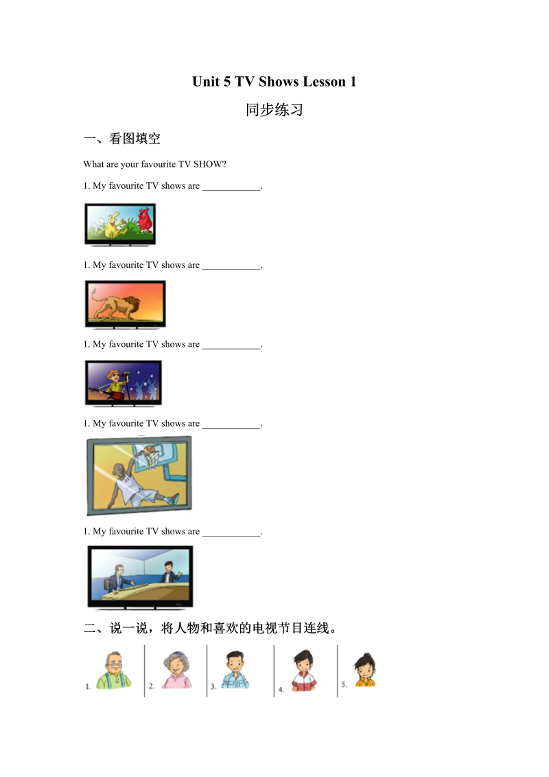 五年级英语上册　Ｕｎｉｔ5 TV Shows   Lesson1　同步练习3