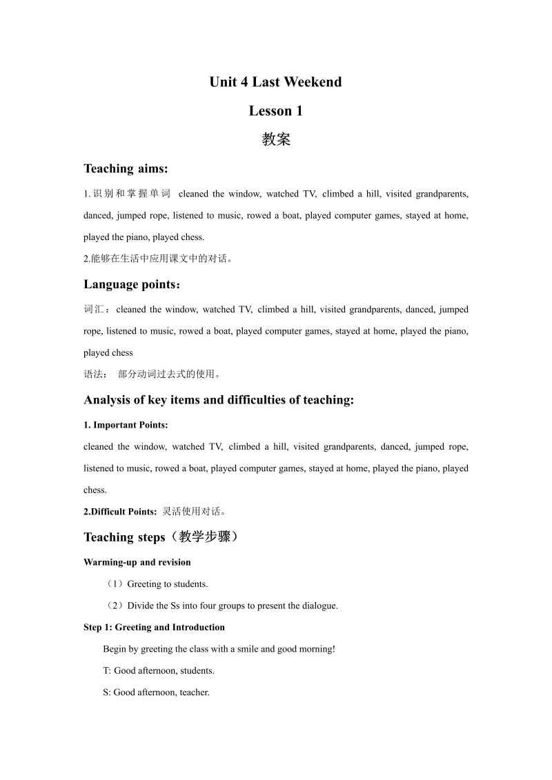 五年级英语下册 Unit4 Last Weekend Lesson1 教案1