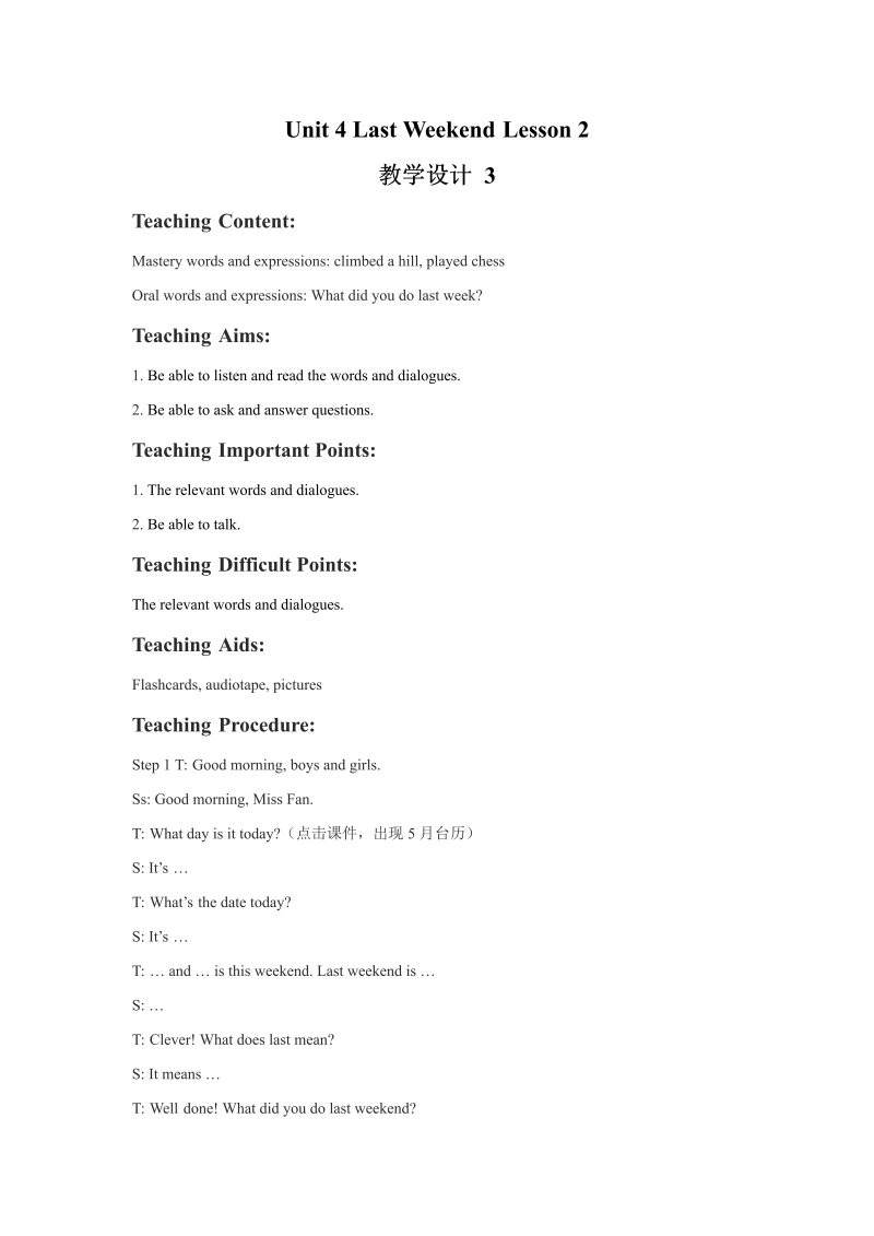 五年级英语下册 Unit4 Last Weekend Lesson2 教学设计3