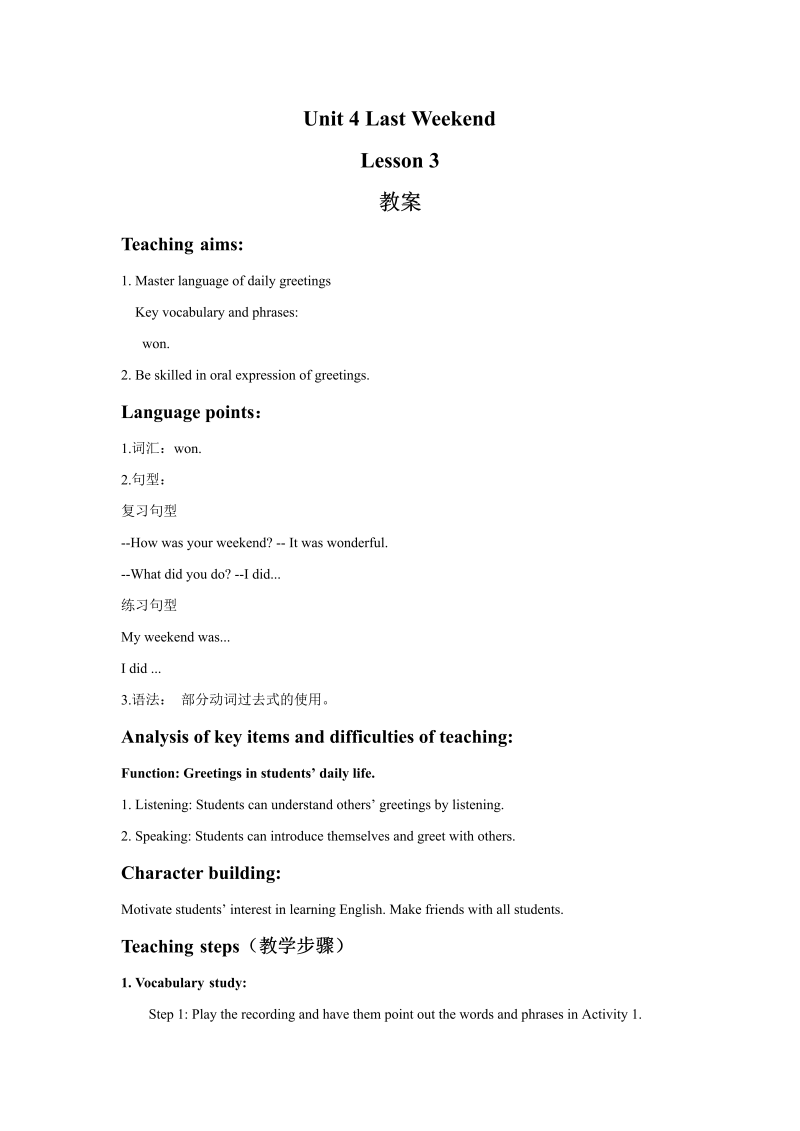 五年级英语下册 Unit4 Last Weekend Lesson3 教案2