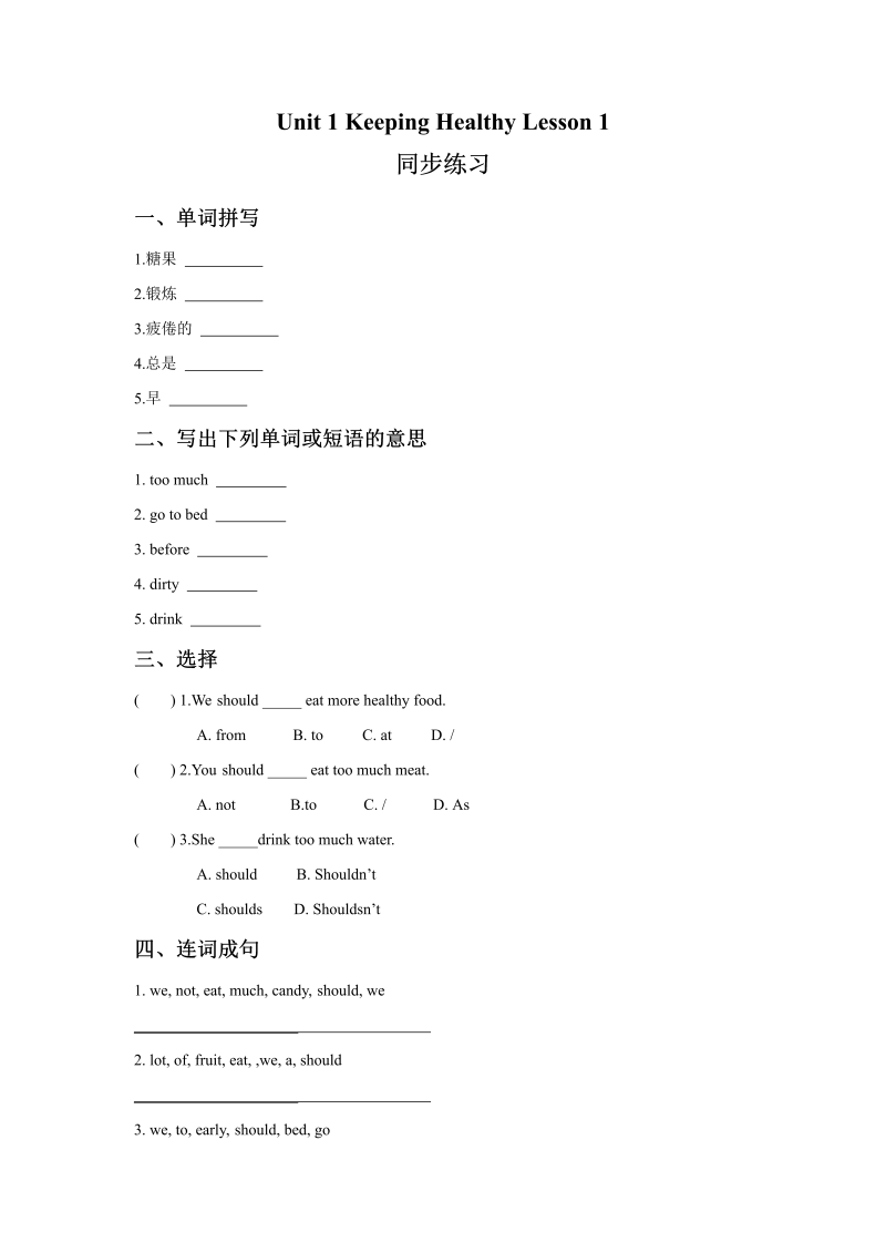 五年级英语下册 Unit1 Keep Healthy Lesson1 同步练习3