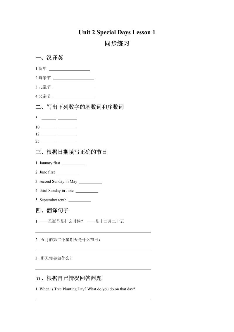 五年级英语下册 Unit2 Special Days Lesson1 同步练习3