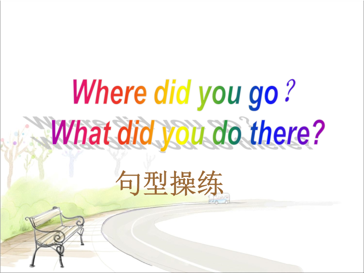 五年级英语下册 Unit5 Have a Great Trip Lesson2 What did you do there 操练