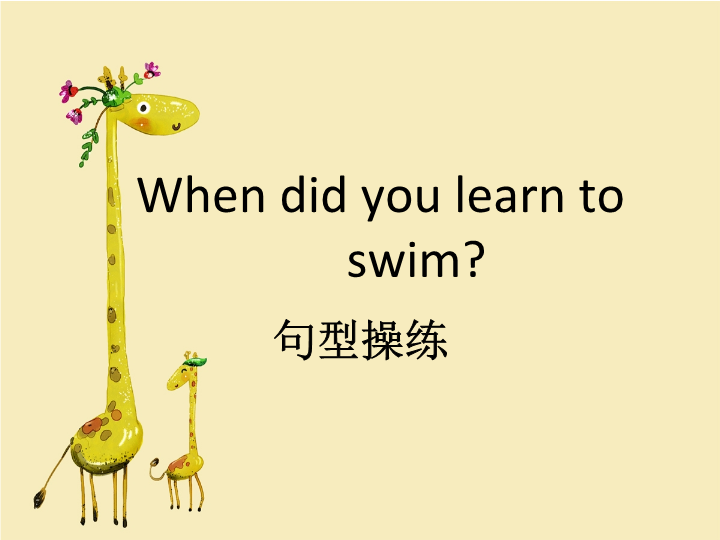 五年级英语下册 Unit6 Growing Up Lesson2 When did you 操练