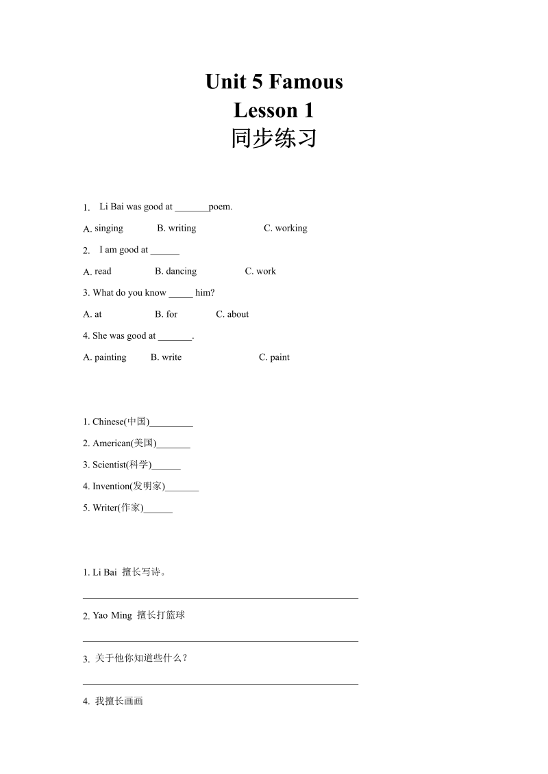 六年级英语上册 同步练习 Unit5 Leson1 （人教版）