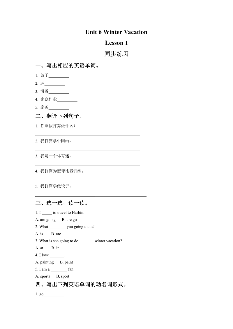 六年级英语上册  Unit6 Winter Vacation    Lesson1 同步练习2