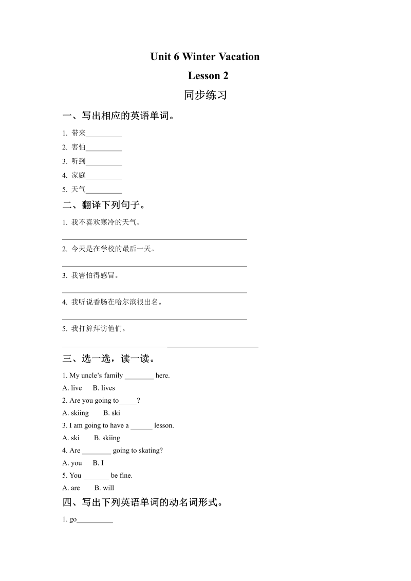 六年级英语上册  Unit6 Winter Vacation    Lesson2 同步练习1