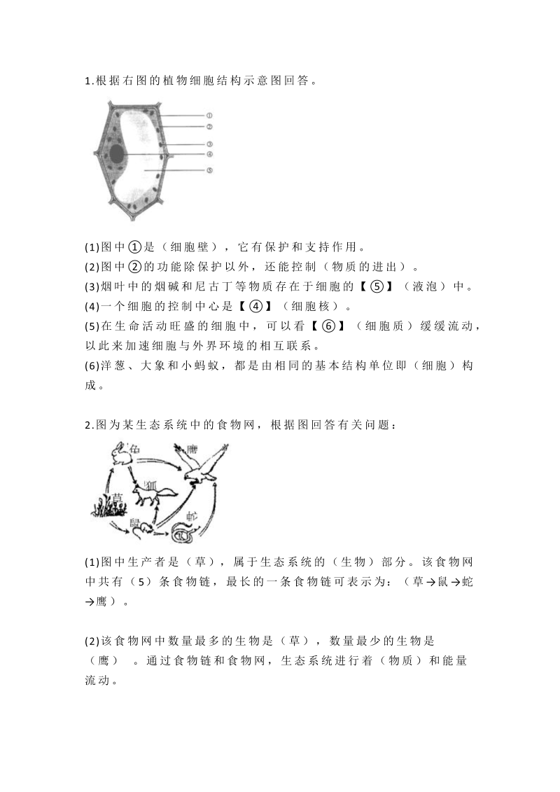 【初中生物】精选32道常考题型，拿高分必看！