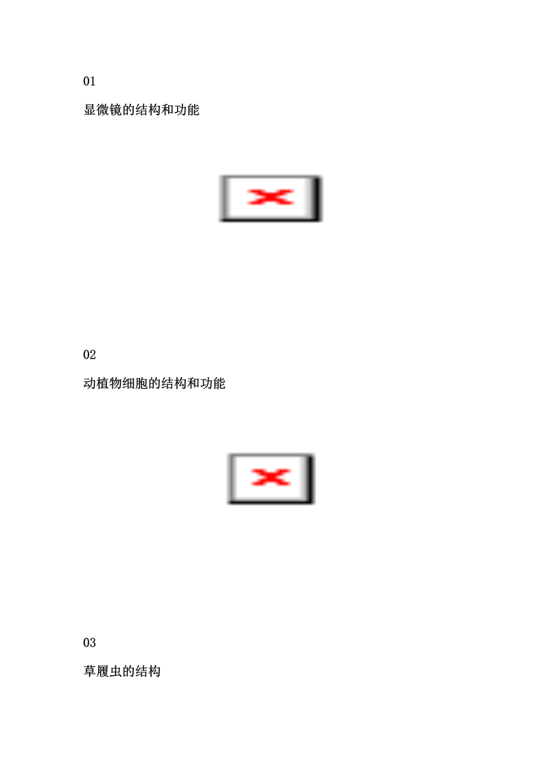 【初中生物】知识结构史上最全汇总，图文并茂，非常形象！