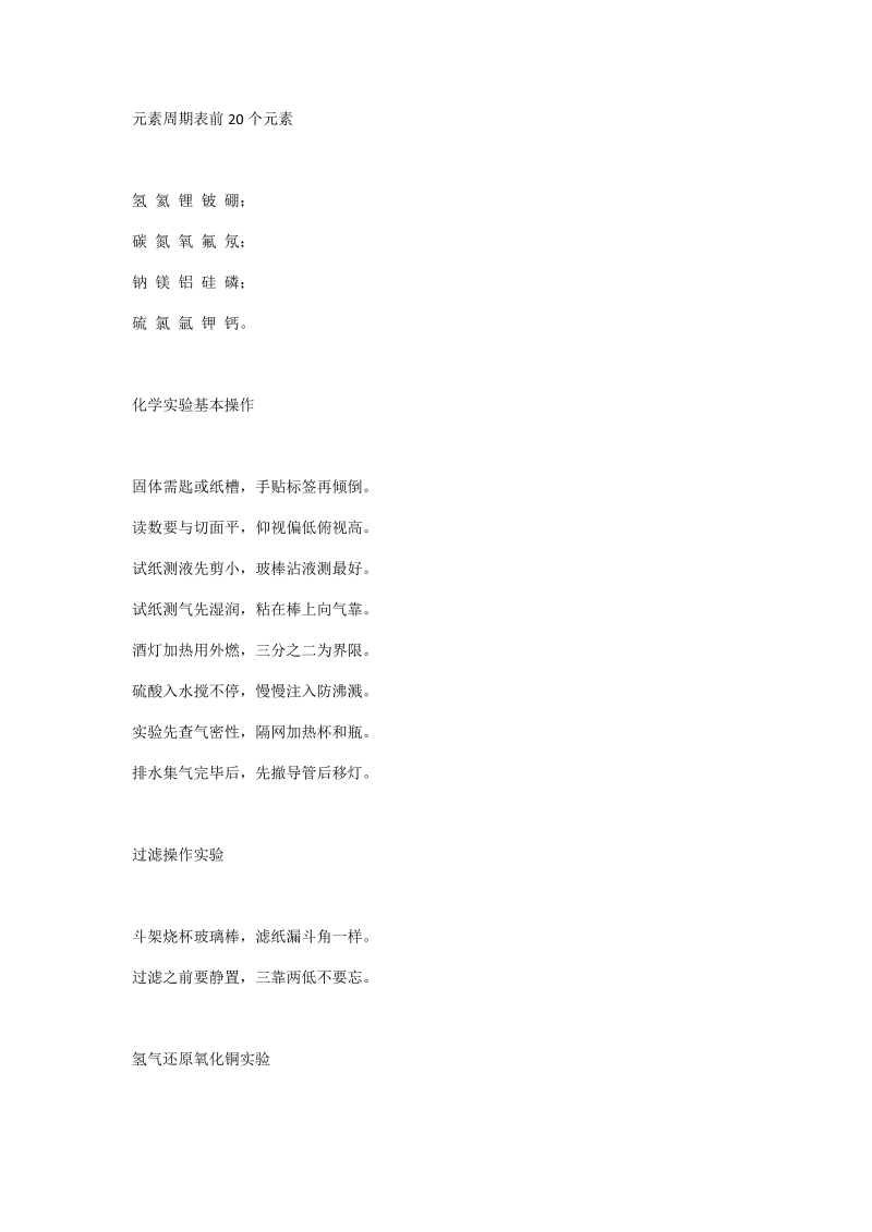 初中化学   初中化学期末考点顺口溜