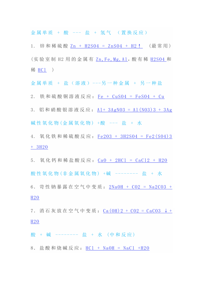 【初中化学】酸碱盐方程式汇总以及反应规律（收藏学习）