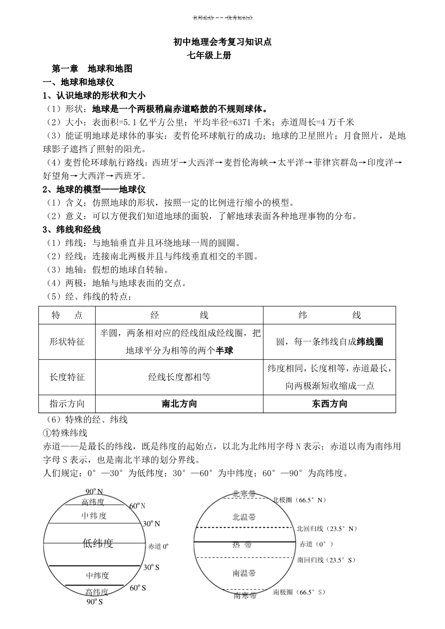 初中地理会考知识点总结(全)