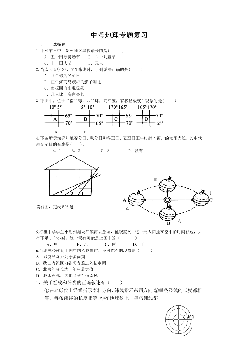 中考地理专题复习