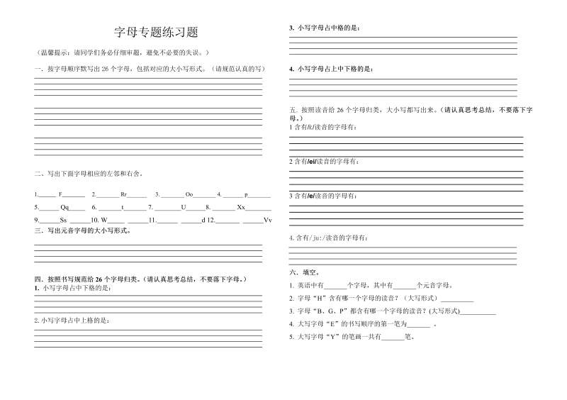 幼小衔接  英文字母练习题(2)