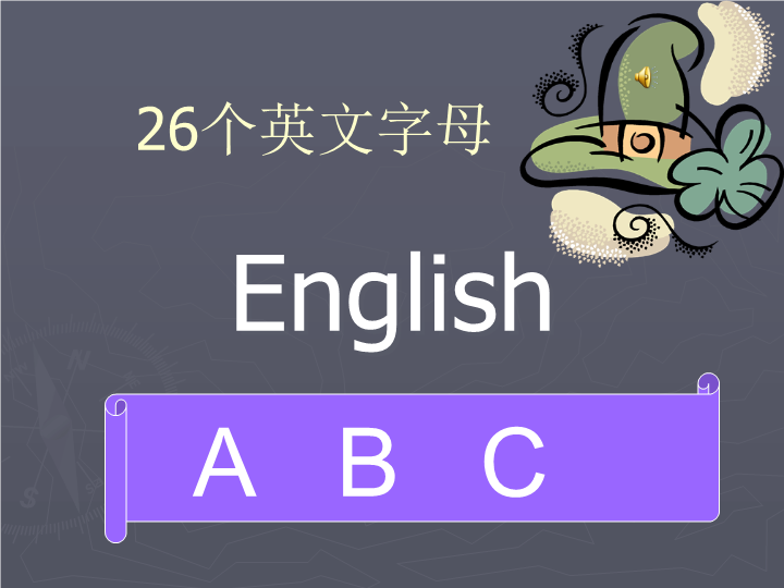 幼小衔接        27. 26个英文字母-复习课件-2复习和练习（共33张PPT）