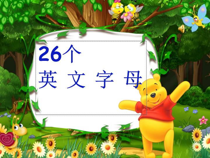 幼小衔接        30. 26个英文字母-复习课件-5复习和练习（共39张PPT）