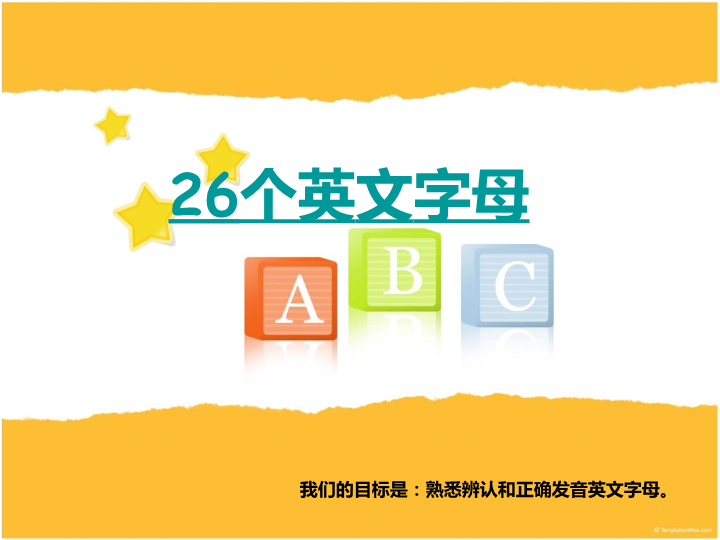 幼小衔接        19. 26个英文字母记忆及发音和单词练习（共29张PPT）