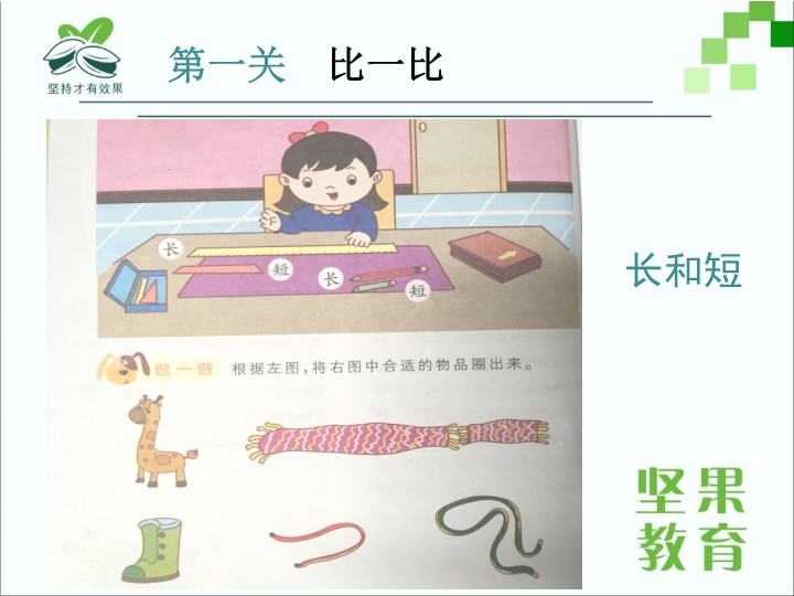 幼小衔接  幼小衔接数学-第01关