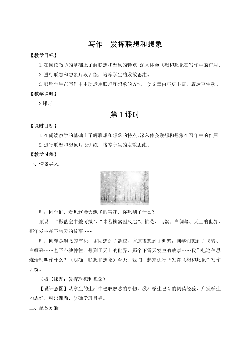 七年级语文上 写作 发挥联想和想象（名师教案）