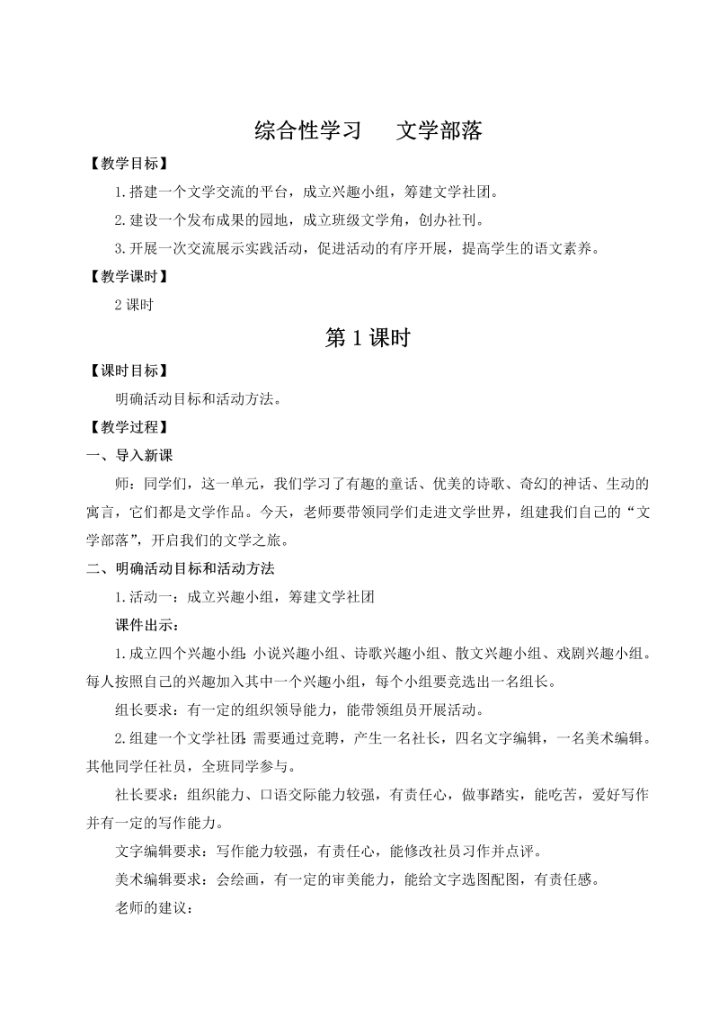 七年级语文上 综合性学习 文学部落（名师教案）