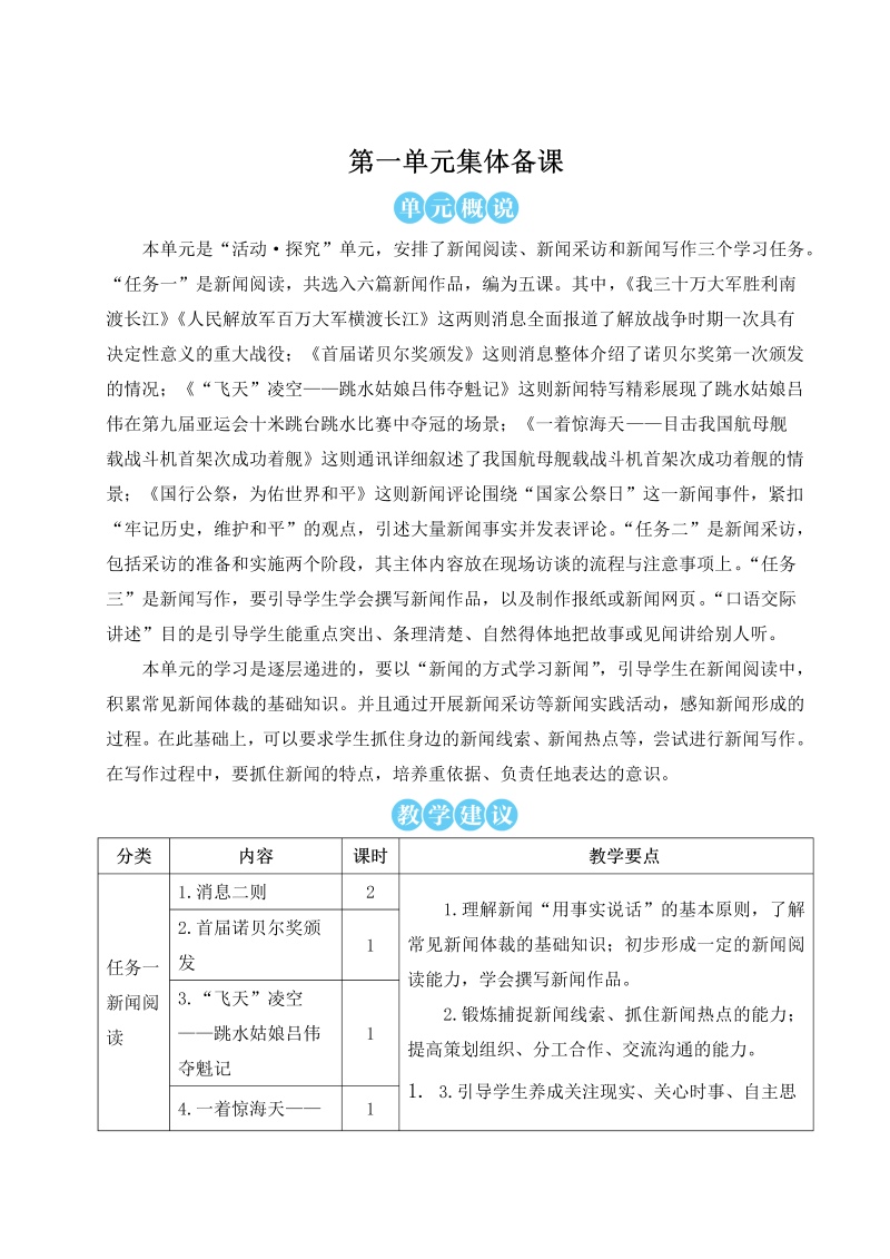 八年级语文上 1 消息二则（名师教案）