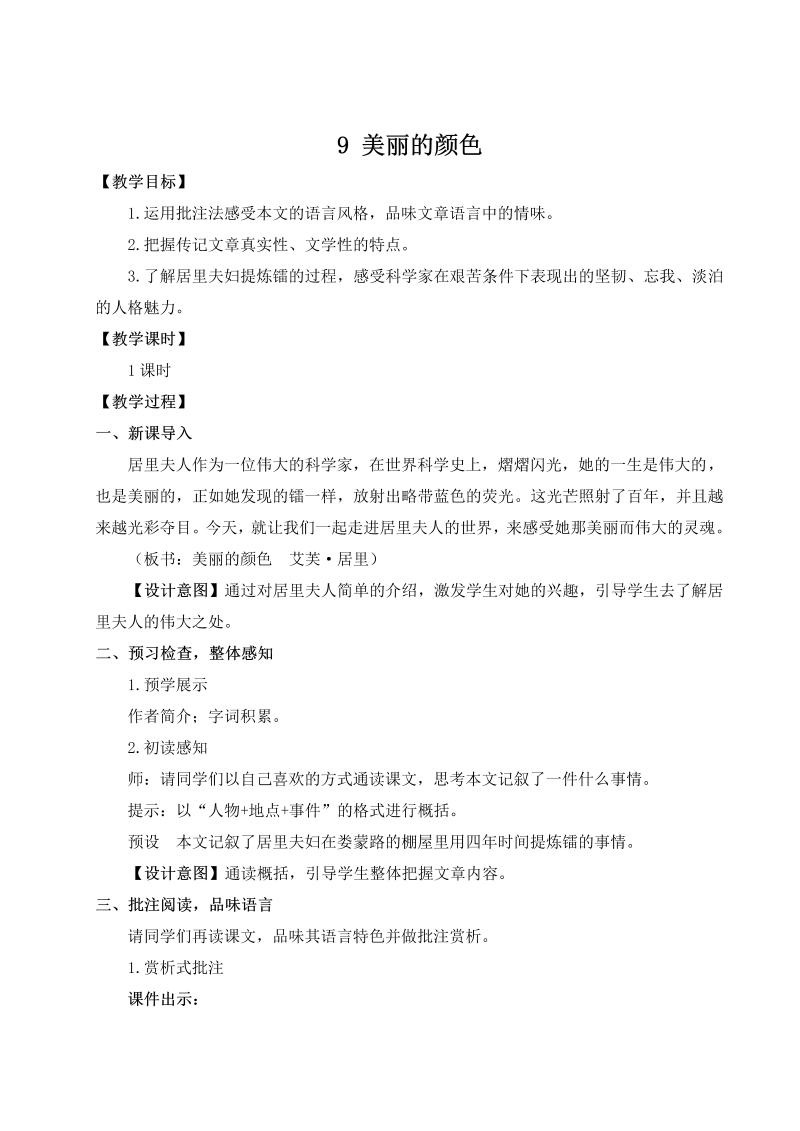 八年级语文上 9 美丽的颜色（名师教案）