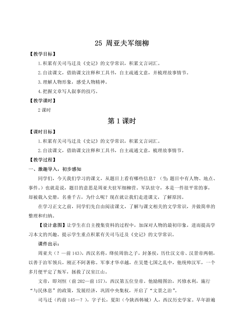 八年级语文上 25 周亚夫军细柳（名师教案）