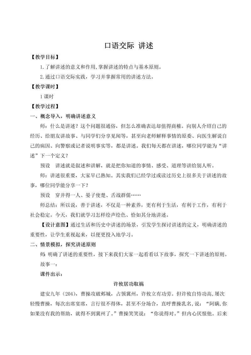 八年级语文上 口语交际 讲述（名师教案）