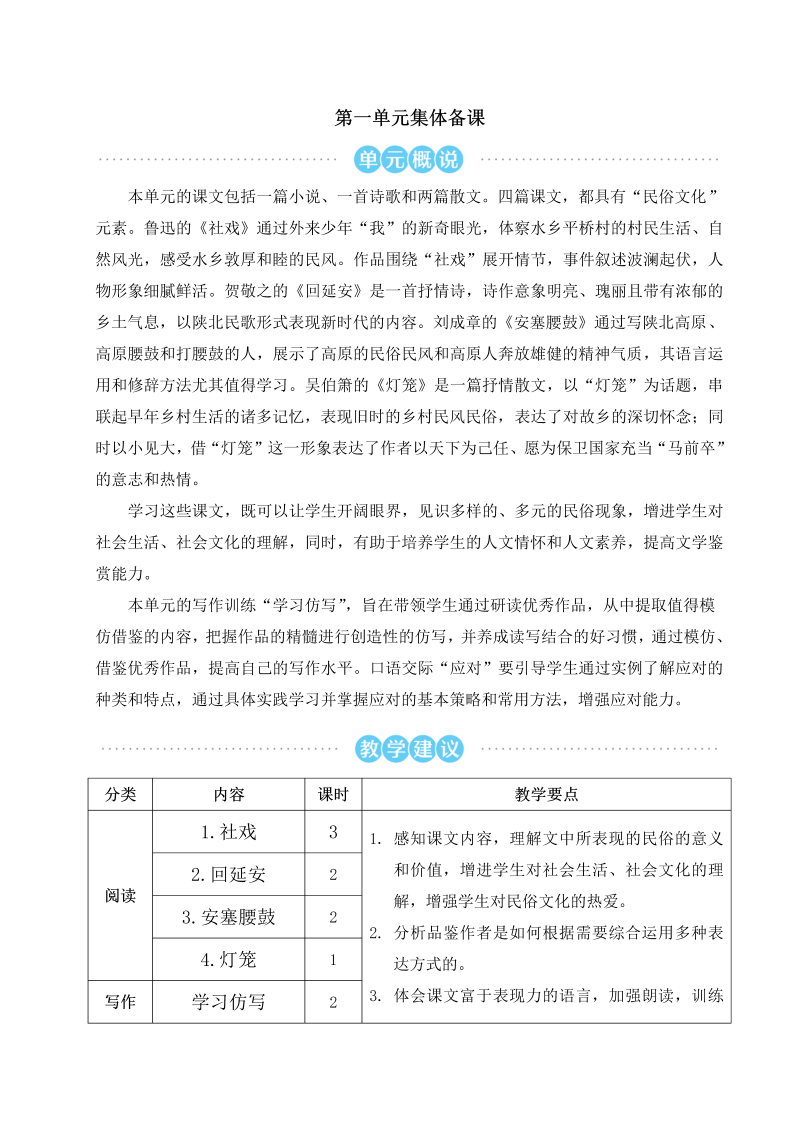 八年级语文下 1 社戏