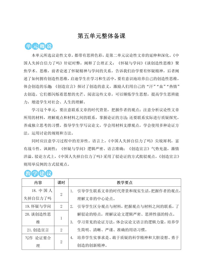 九年级语文上 18 中国人失掉自信力了吗（名师教案）