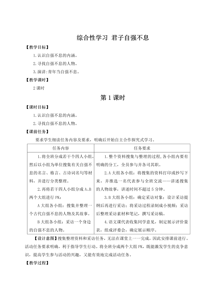 九年级语文上 综合性学习 君子自强不息（名师教案）