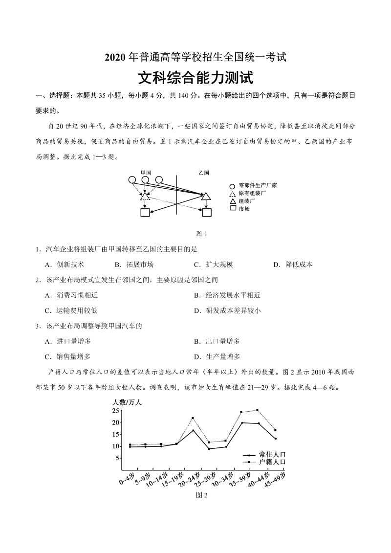 2020年全国卷Ⅲ文综地理高考试题（Word版，含答案）