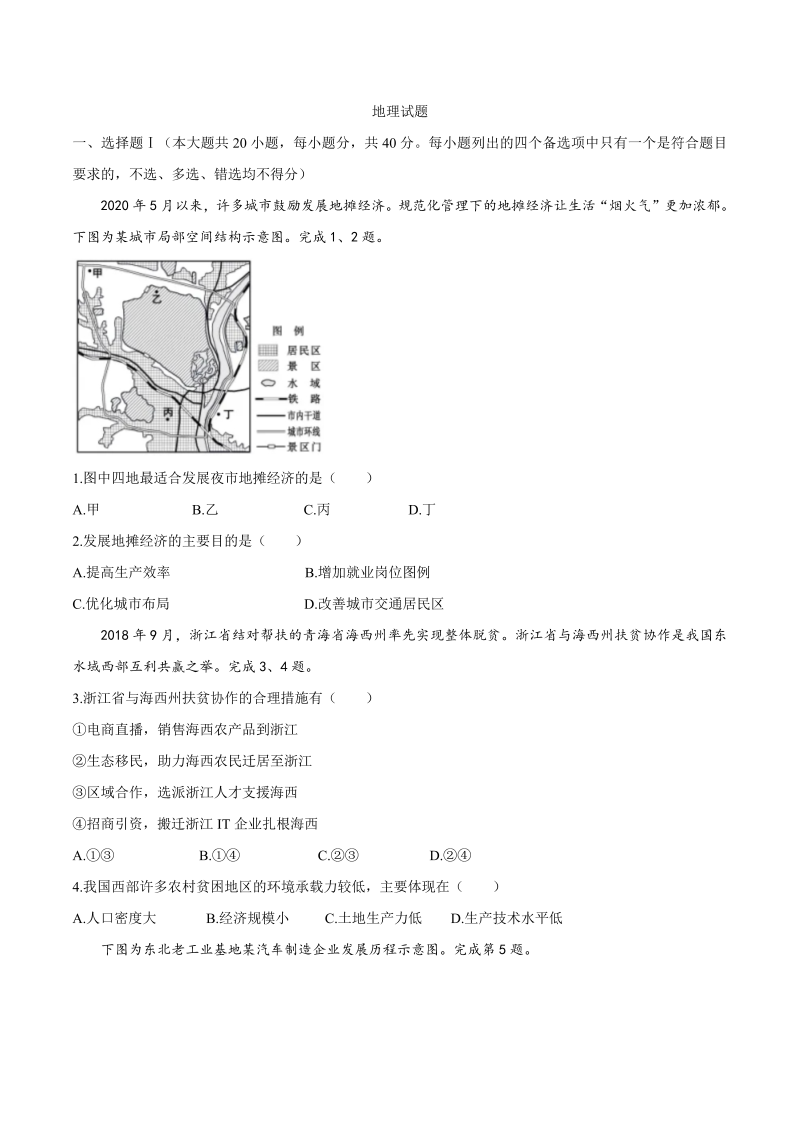 2020年浙江卷地理高考试题（word版，含答案）