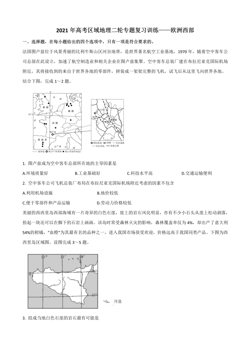 2021年高考区域地理二轮专题复习训练——欧洲西部（含答案）