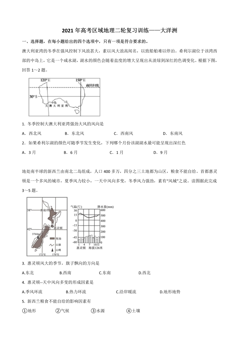 2021年高考区域地理二轮专题训练——大洋洲（含答案）