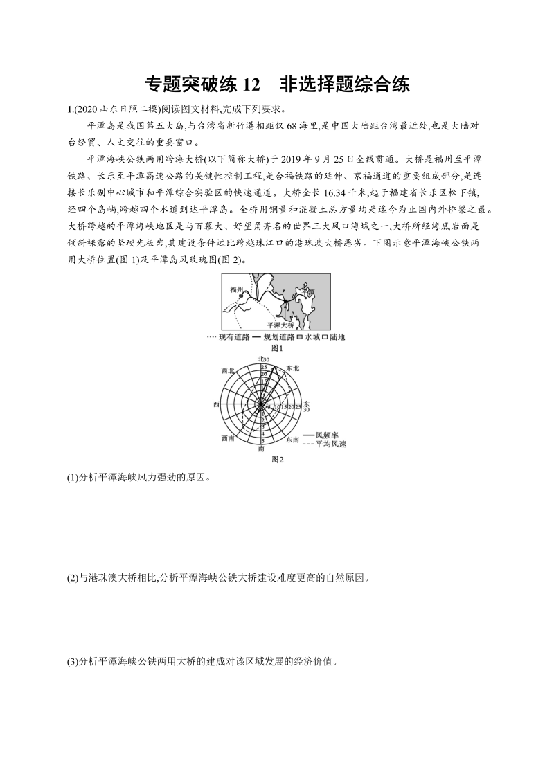 2021新高考地理二轮总复习习题：专题突破练12　非选择题综合练