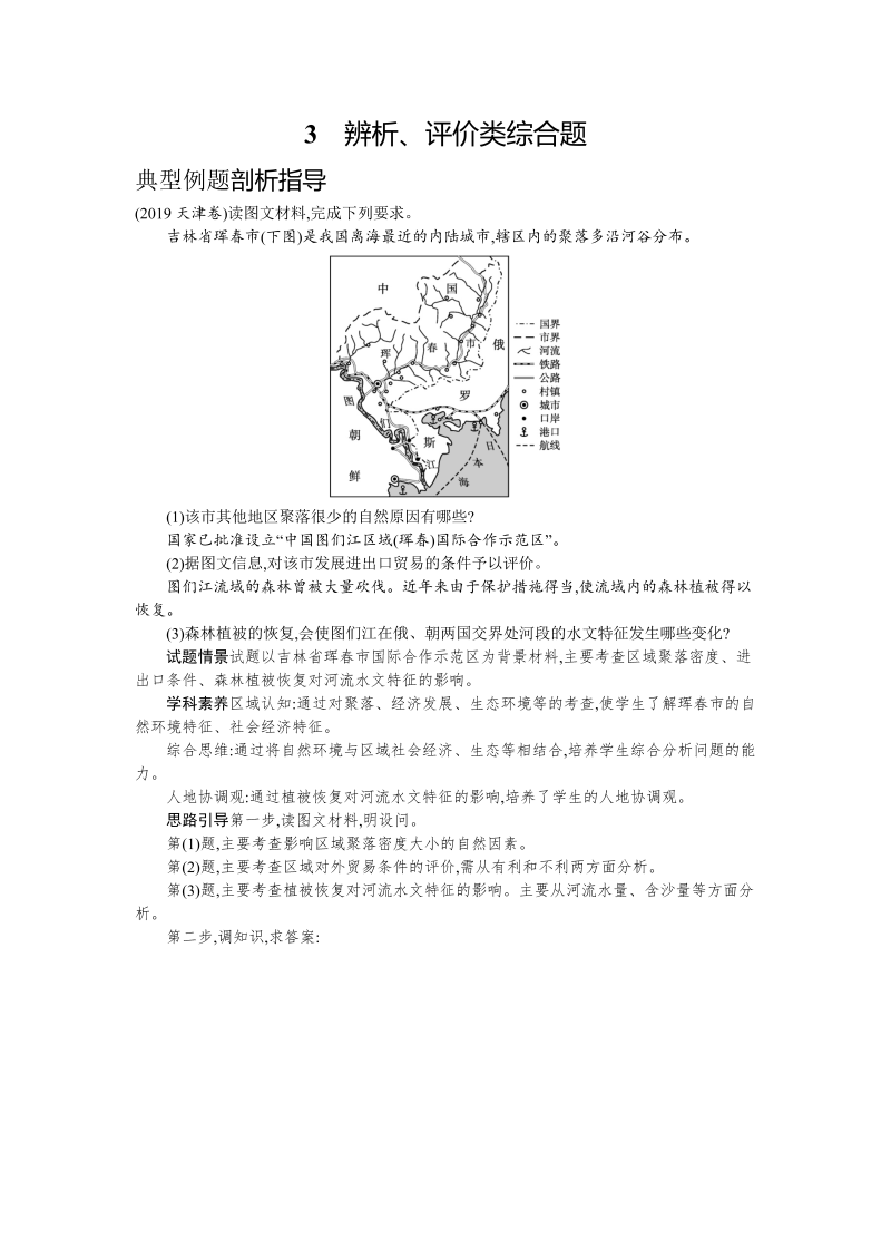 2021新高考地理二轮总复习学案：3　辨析、评价类综合题