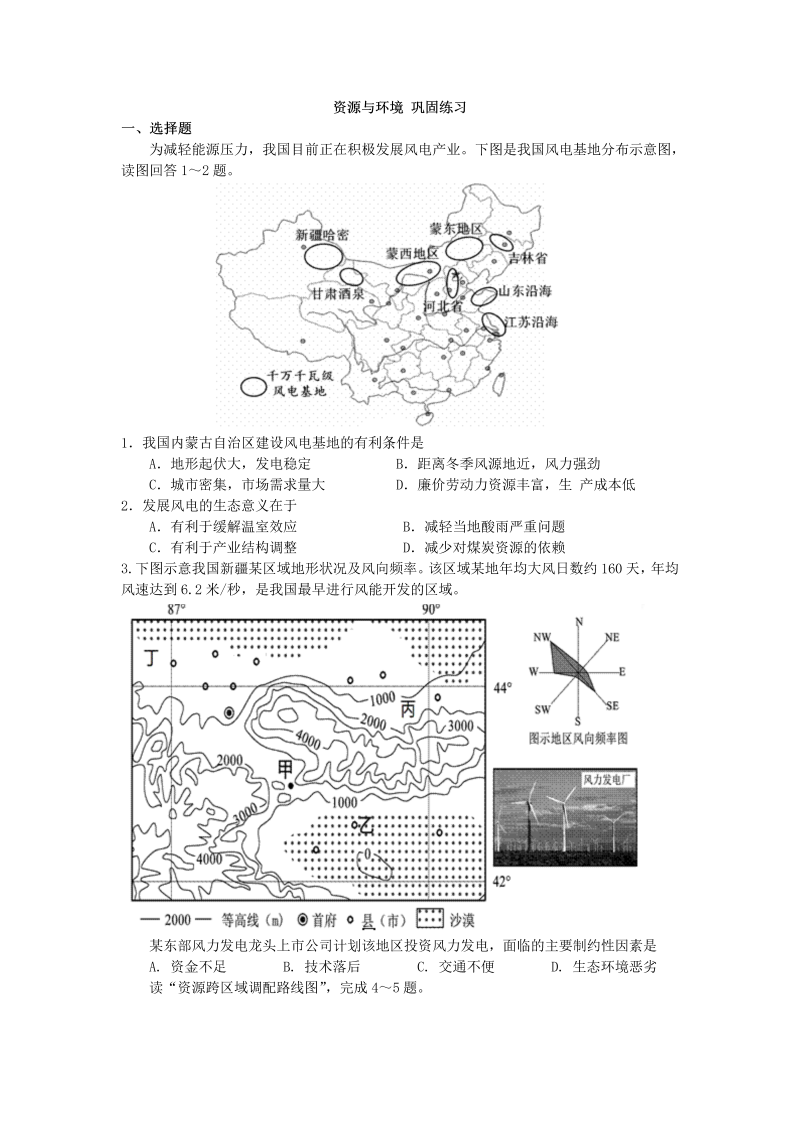 2022届高三地理二轮复习： 资源与环境 巩固练习（Word版含答案）