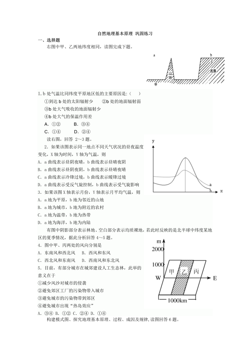 -2022届高三地理二轮复习：自然地理基本原理 巩固练习（Word版含答案）