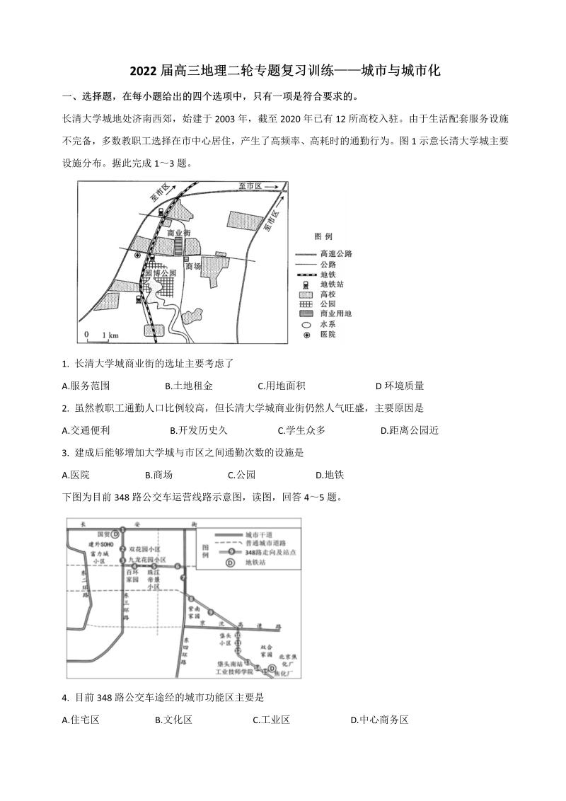 2022届高三地理二轮专题复习训练——城市与城市化（Word版含答案解析）