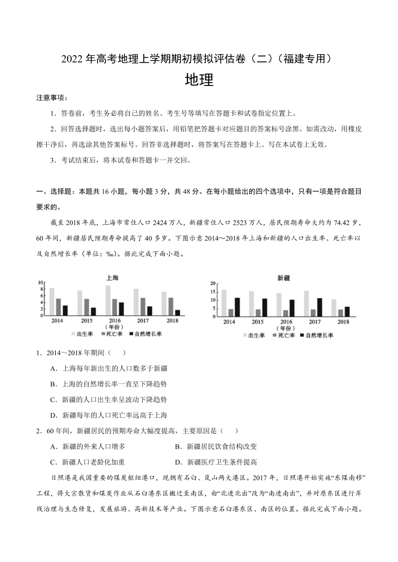 2022届高三上学期8月地理期初模拟评估卷（二）（福建专用  Word版含答案）