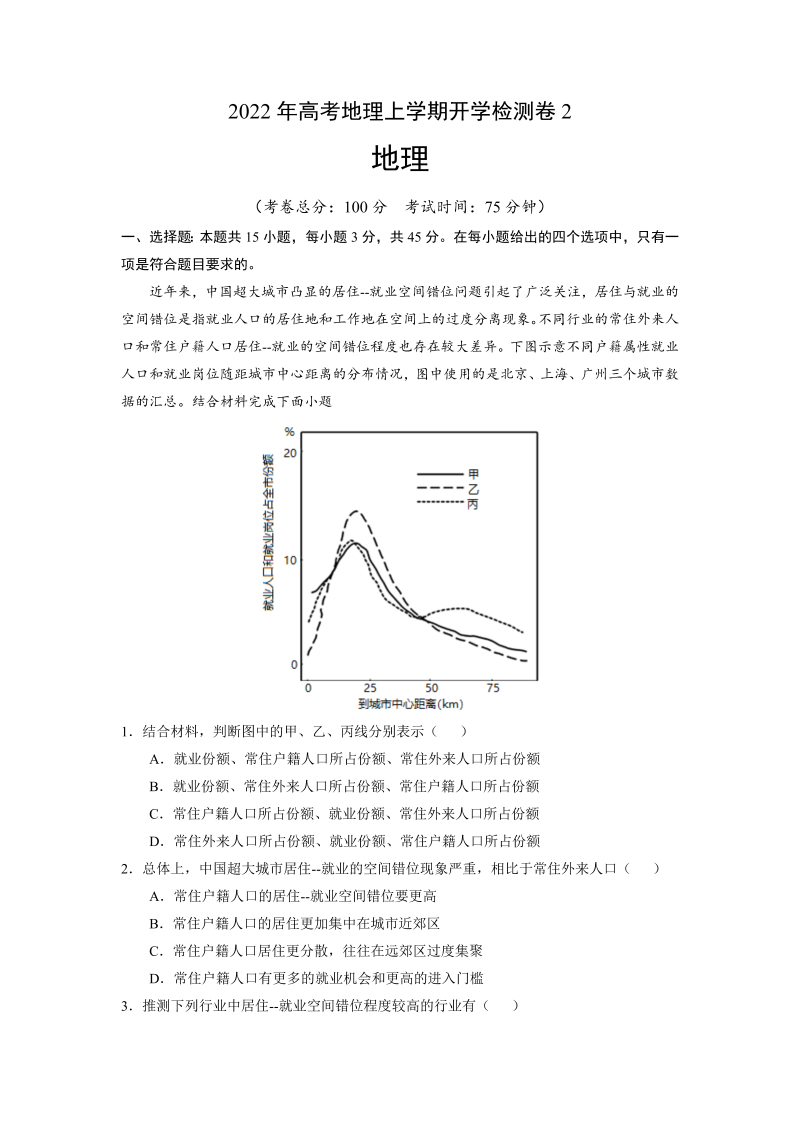 2022届高三上学期9月地理一轮复习训练检测卷（二）（湖北专用）（Word版含答案）