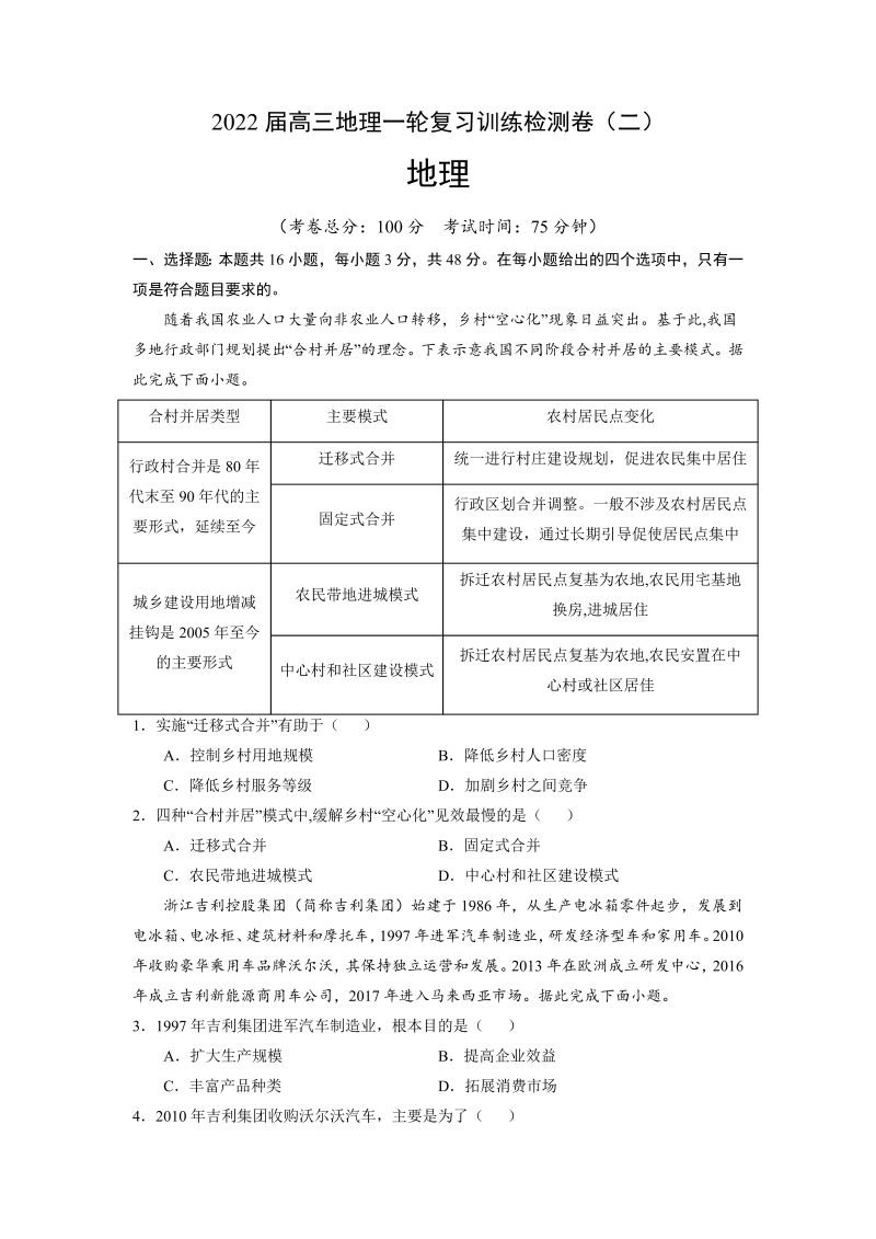 2022届高三上学期9月地理一轮复习训练检测卷（二）（广东专用）（Word版含答案）