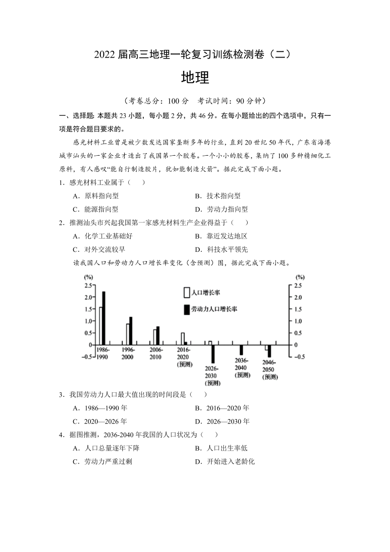 2022届高三上学期9月地理一轮复习训练检测卷（二）（江苏专用）（Word版含答案）