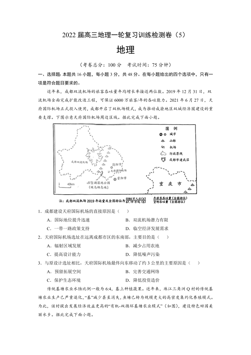 2022届高三上学期9月地理一轮复习训练检测卷（五）（广东专用）（Word版含答案）