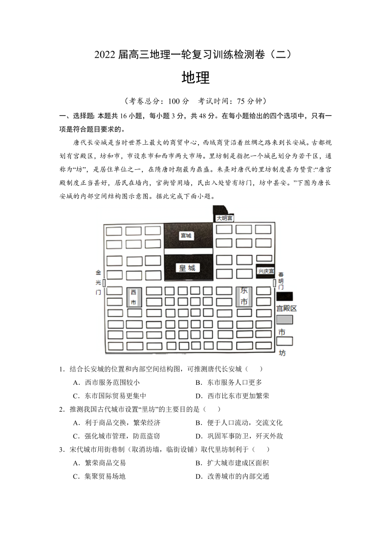 2022届高三上学期9月地理一轮复习训练检测卷（二）（福建专用）（Word版含答案）