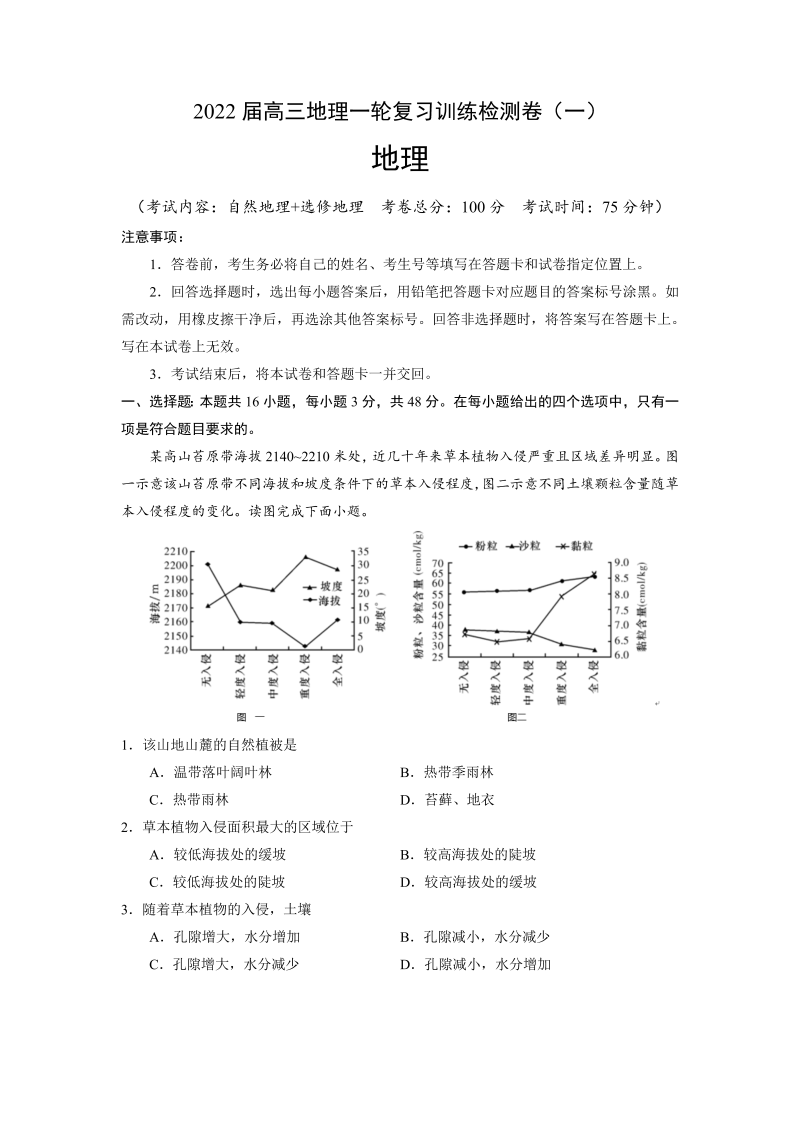 2022届高三上学期9月地理一轮复习训练检测卷（一）（广东专用）（Word版含答案）